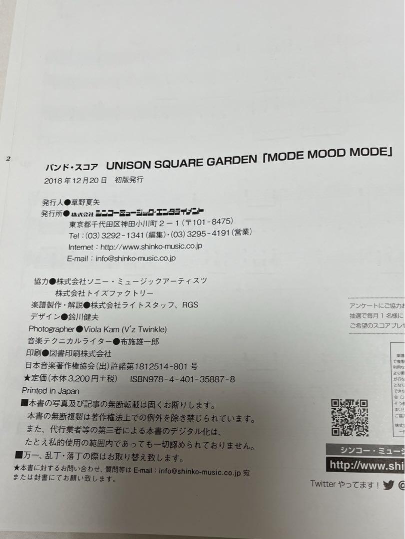 バンド・スコア UNISON SQUARE GARDEN「MODE MOOD MODE