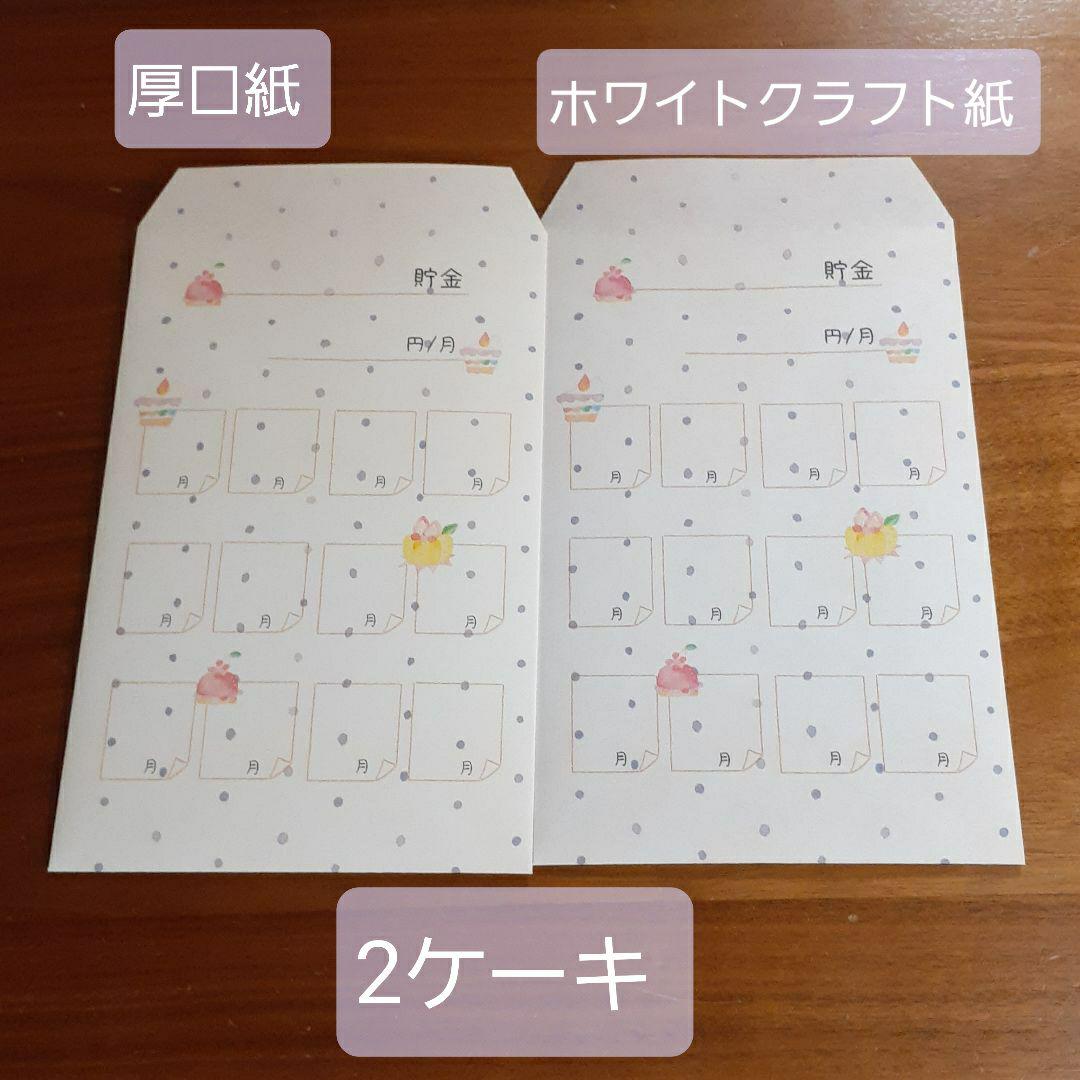 貯金封筒*ホワイトクラフト紙-ホワイト厚口紙