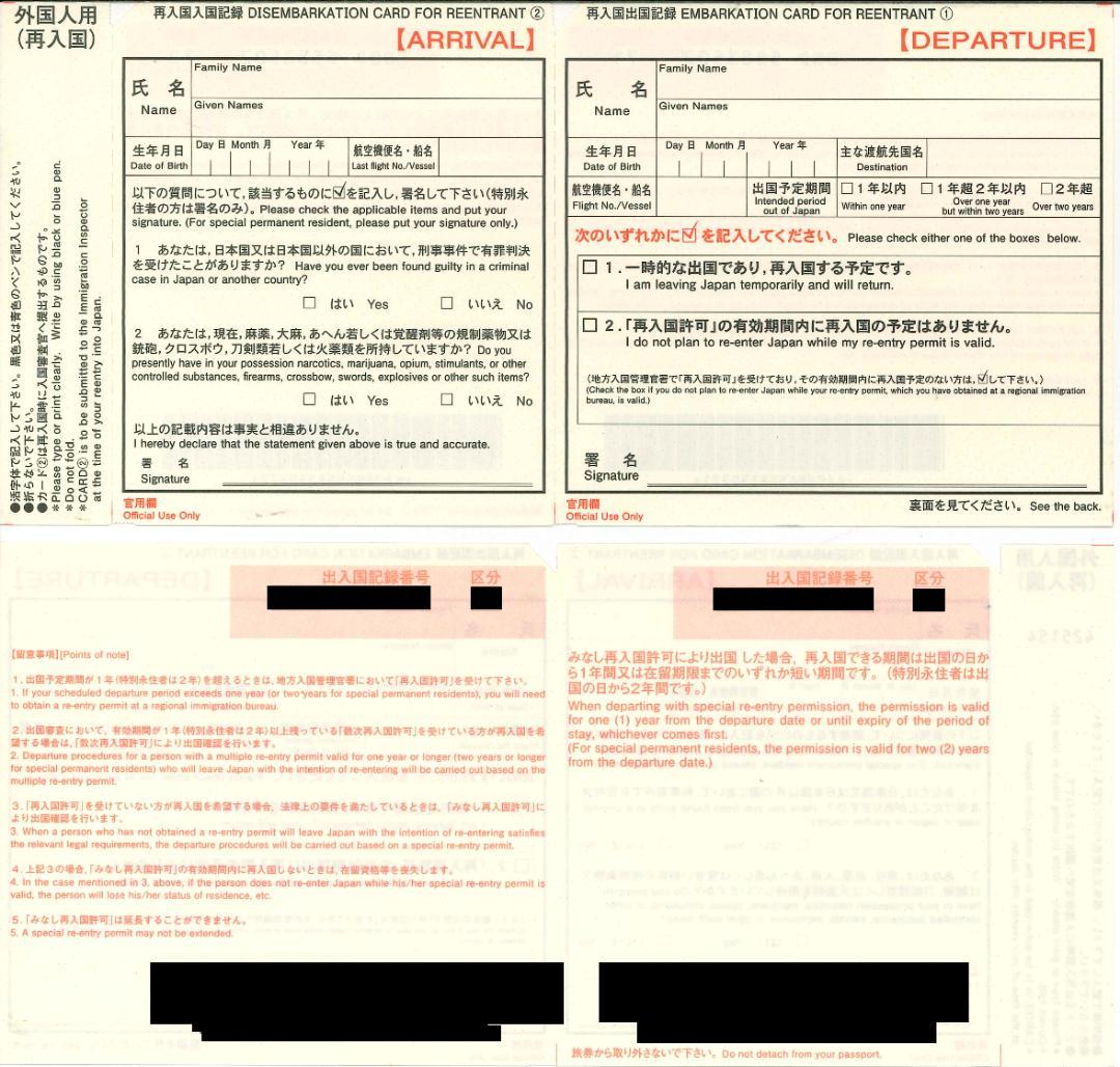 【EDカード】外国人 日本出入国用 再入国記録 カード