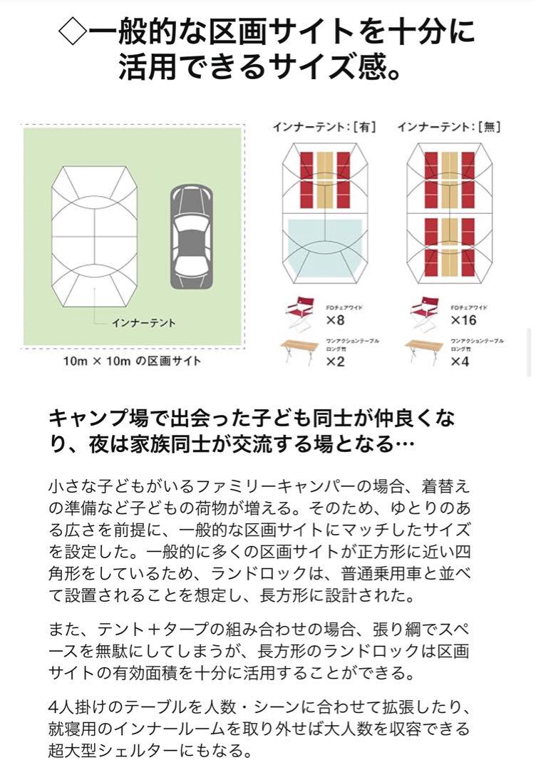 【*O様 【半額】スノーピーク　ランドロック　アイボリー　TP-671IV