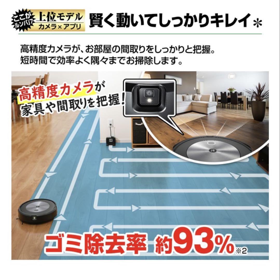 【新品未使用】iRobot Roomba j7 ロボット掃除機　ルンバ