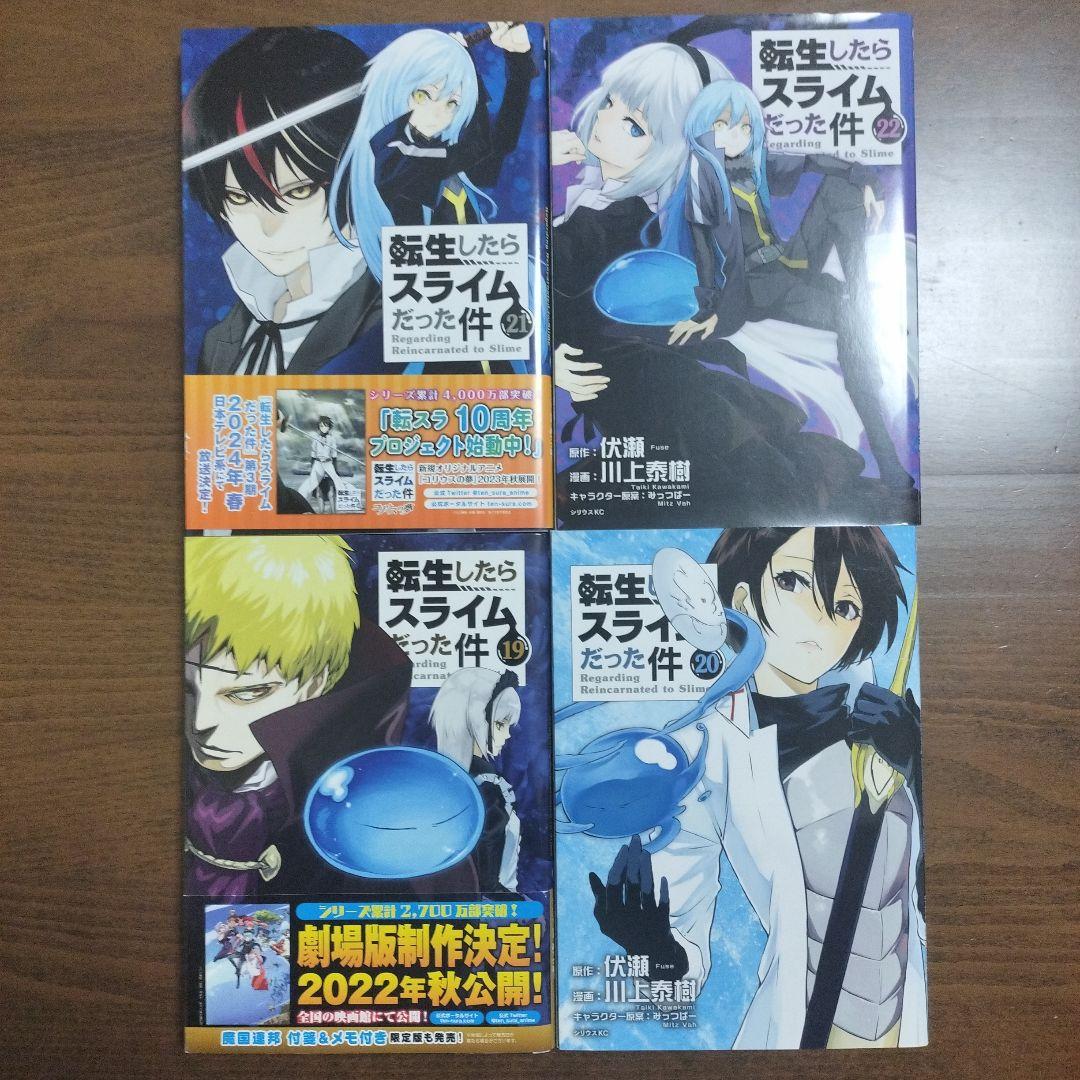 転生したらスライムだった件 1〜26巻 川上泰樹
