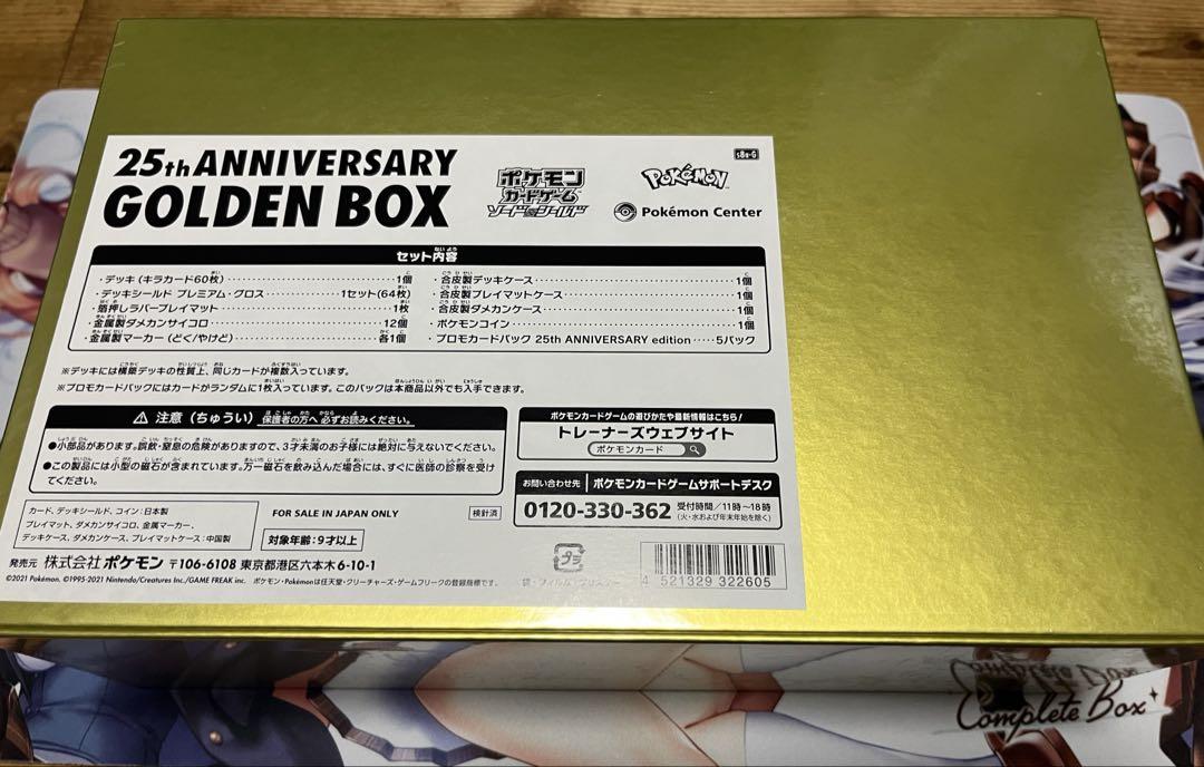 【未開封】25th ANNIVERSARY GOLDEN BOX