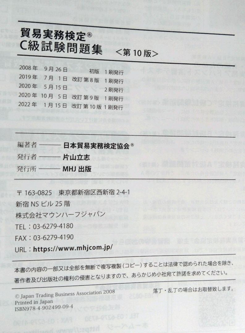 貿易実務検定 C級 ベーシックマニュアル/試験問題集 T-001_4.jpg?v=1718675535