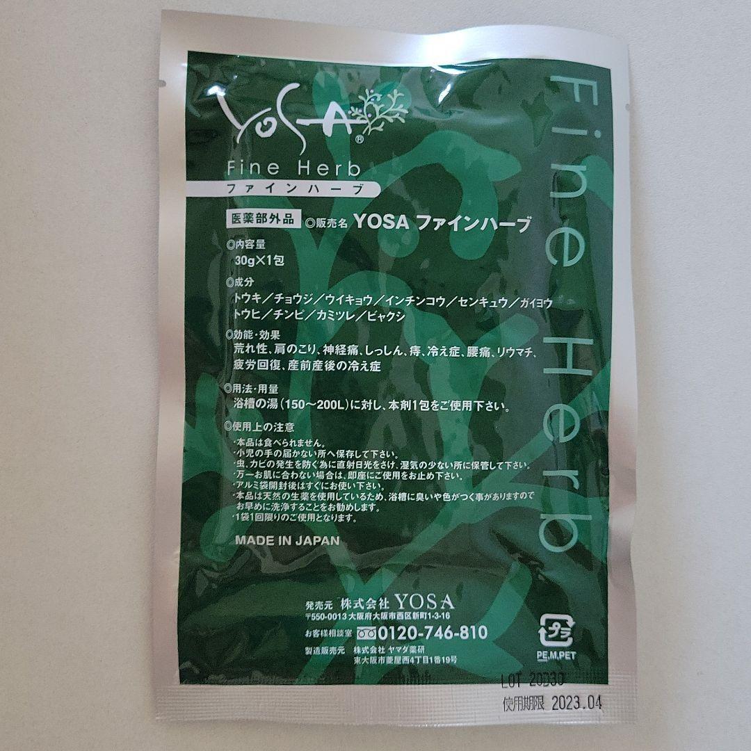 yosa ファインハーブ15袋