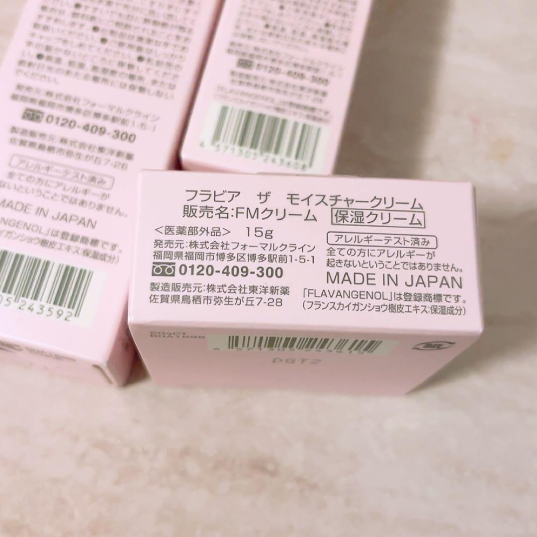 op☆未使用☆ フラビア 基本3点セット 化粧水 美容液 クリーム
