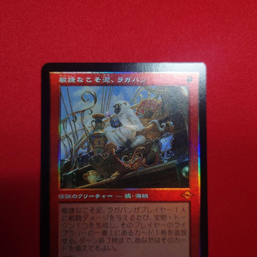 Foil】(011)□旧枠□《敏捷なこそ泥、ラガバン/Ragavan, Nimble