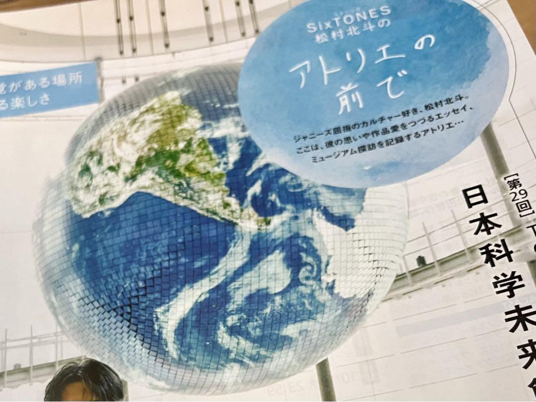 SixTONES 松村北斗 アトリエの前で 14回〜29回 まとめ売り SixTONES 松村北斗 アトリエの前で 14回〜29回 まとめ売り