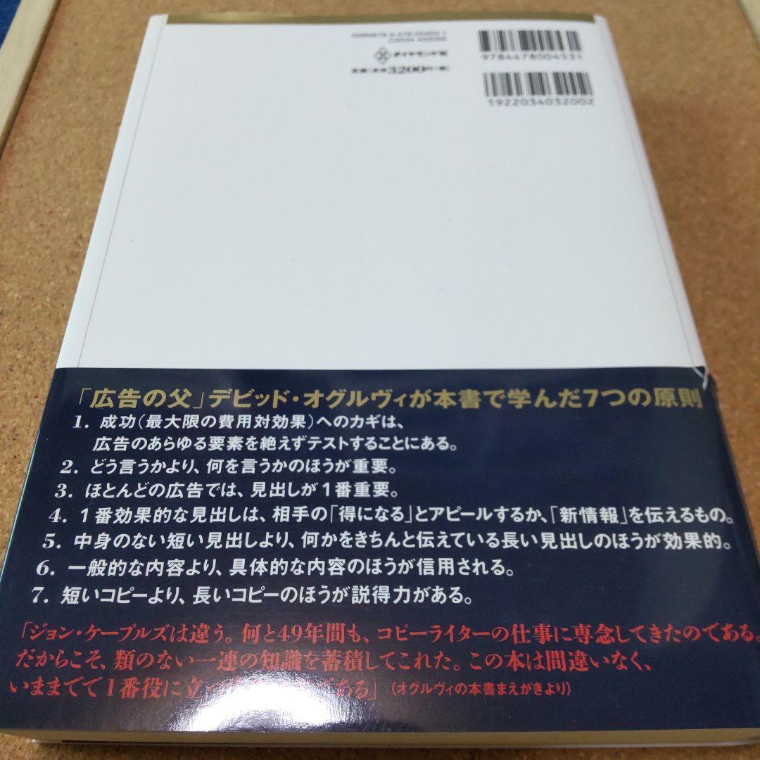 ザ・コピーライティング――心の琴線にふれる言葉の法則 | ジョン