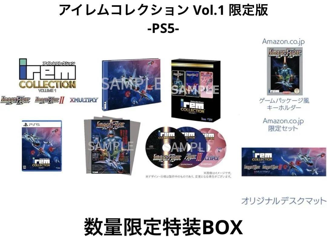 PS5 アイレム コレクションシリーズ Vol.1 限定版 特装BOX