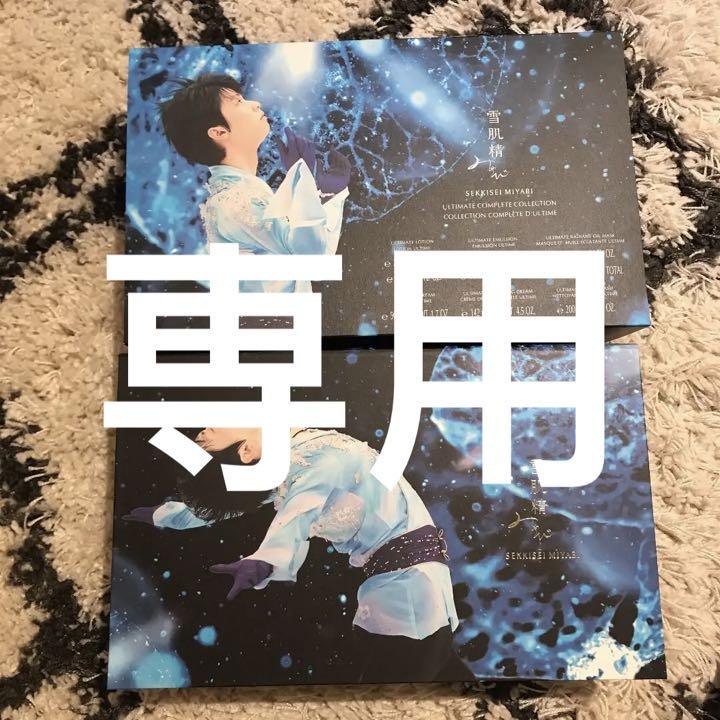 本物の
 羽生結弦選手雪肌精コラボ スポーツ選手