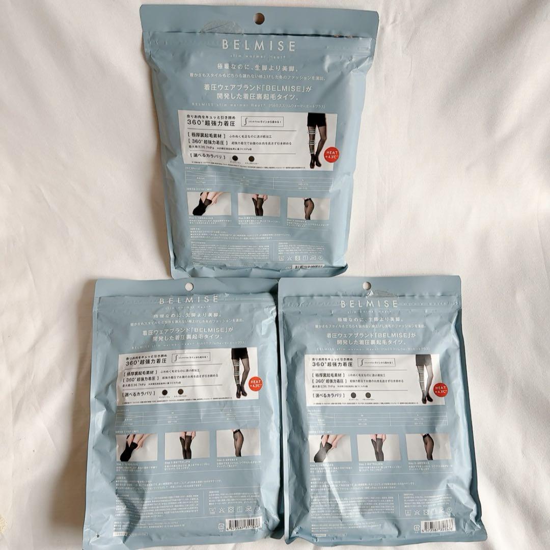 BELMISE ブルーベース 3個セット　スリムウォーマー　ピンクベージュ L