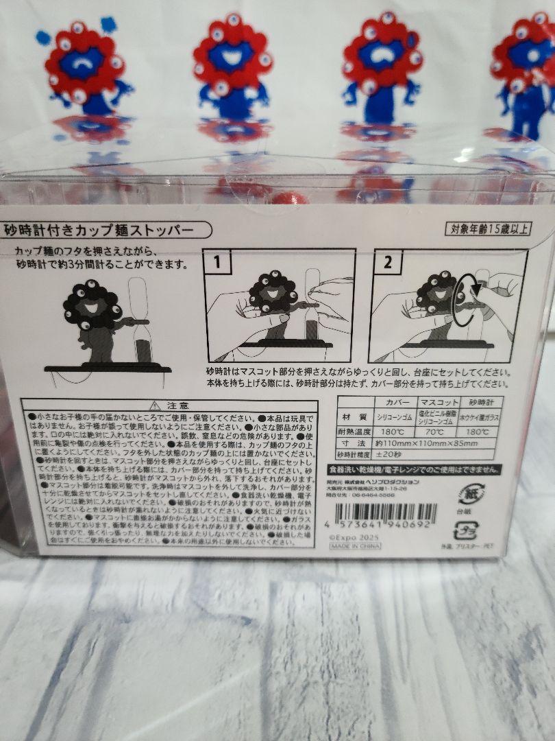 大阪万博会場限定品！　 新商品！ミャクミャク砂時計付きカップ麺ストッパー