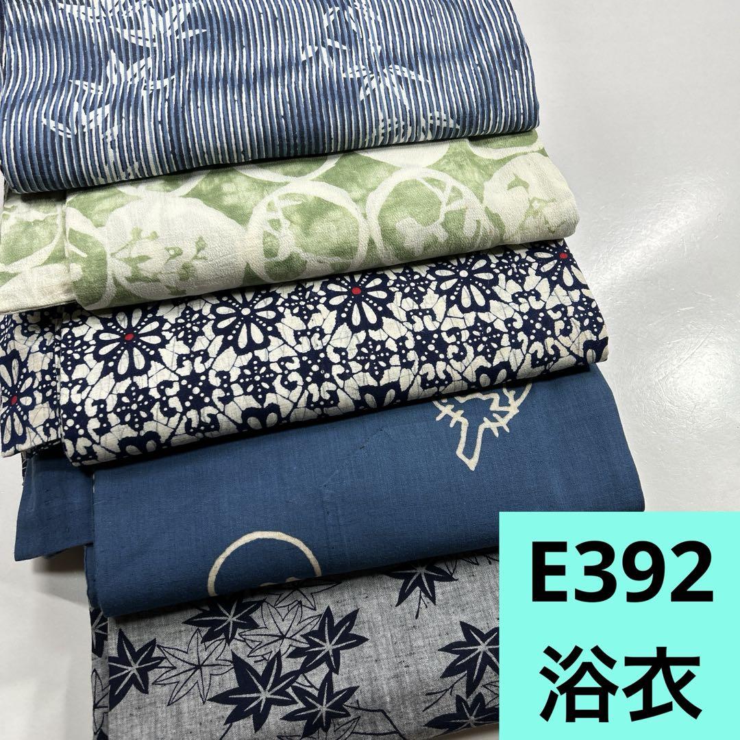 E392☆送料込み❣️ 浴衣 5枚 まとめ売り❣️