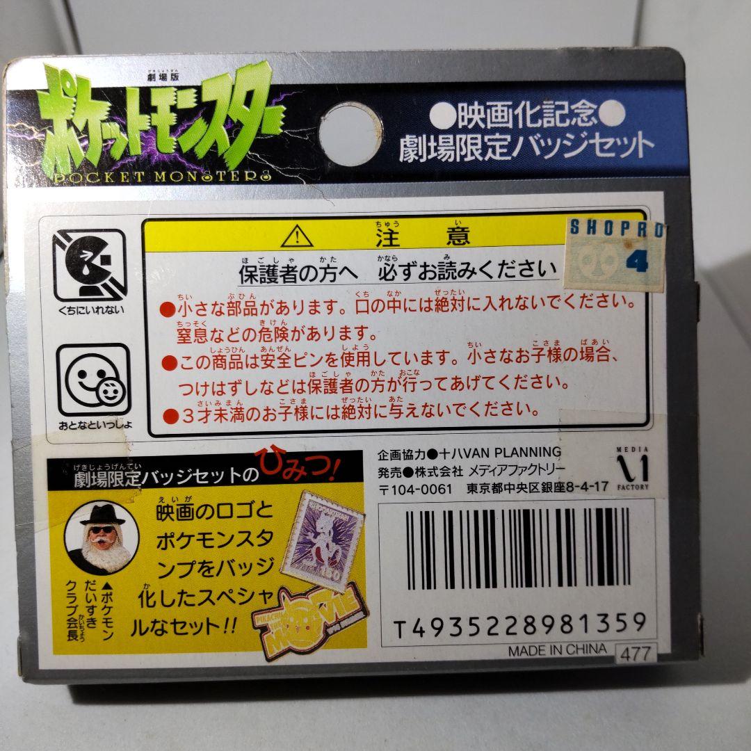 ポケモン映画化記念劇場限定バッジセット - メルカリ