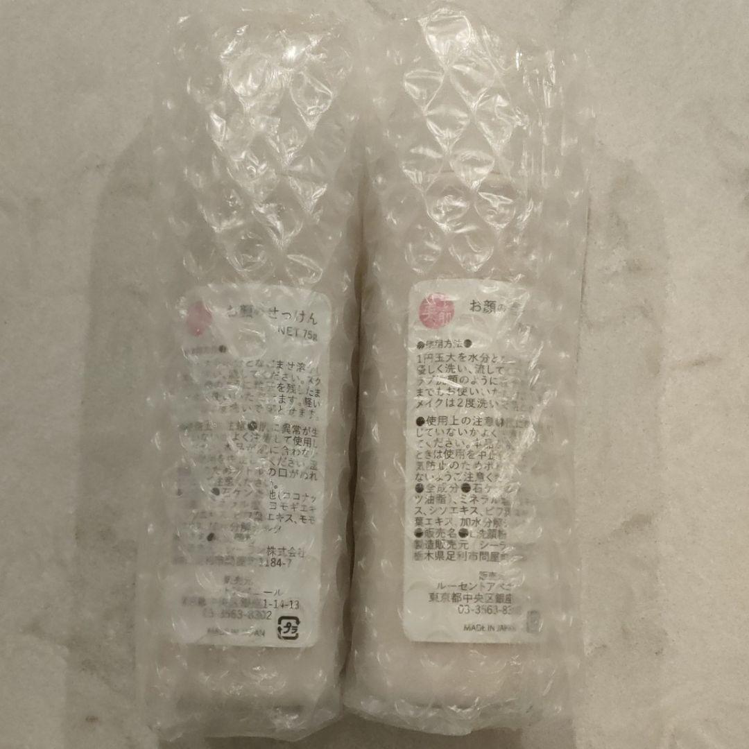素肌美 お顔のせっけん2本セット - メルカリ 素肌美 お顔のせっけん2本セット - メルカリ