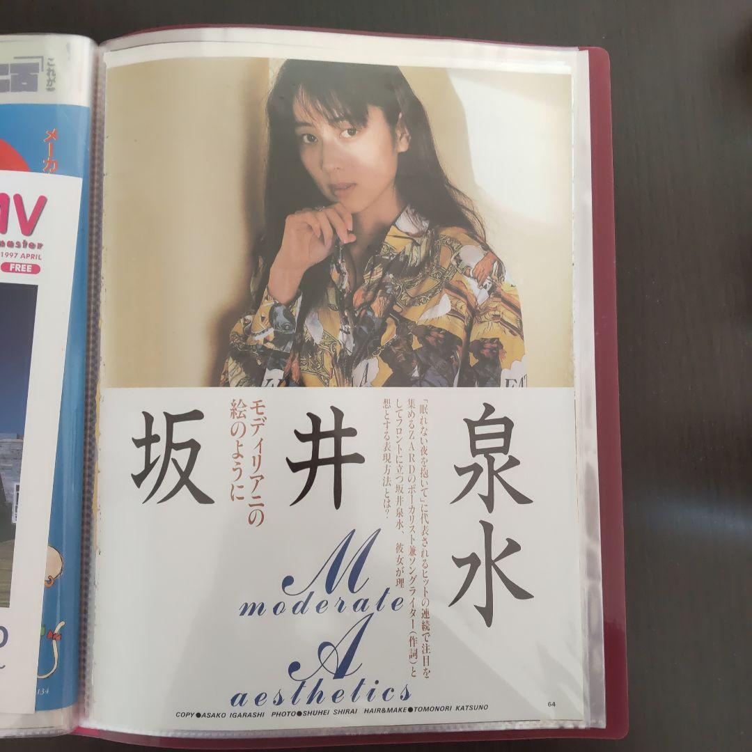 ZARD 切り抜き ファイル