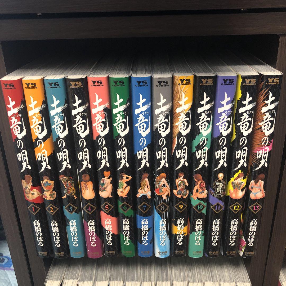 土竜(モグラ)の唄 1〜50巻セット 値下げ交渉可