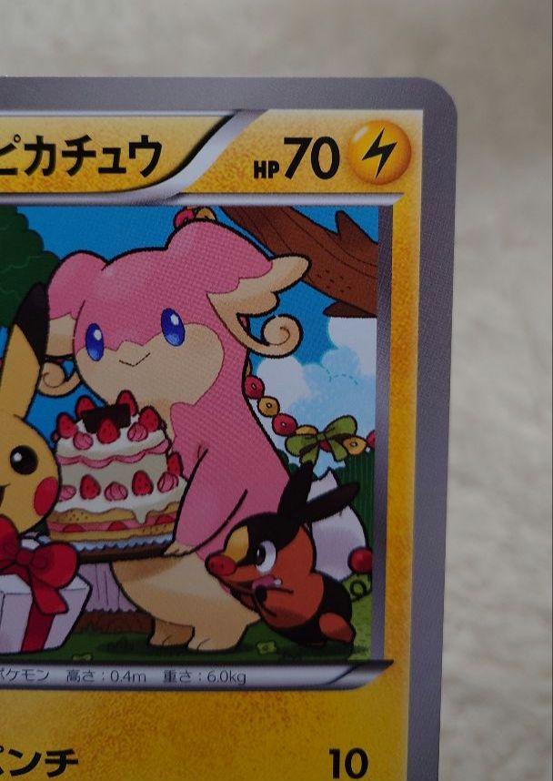 ポケモンセンター　お誕生日　ポケ　ジャンボカード　＿＿のピカチュウ BW-P