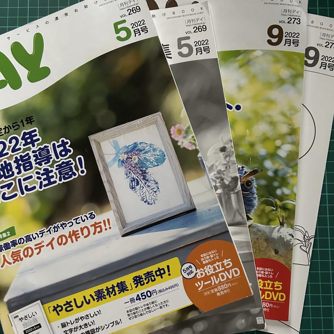 月刊DAY(デイ) 2022年 5月号・9月号(付録あり) - メルカリ