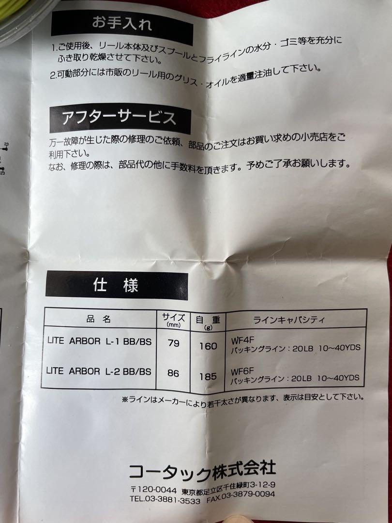 貴重品・コータック・フライフィッシングリール・フライリール・渓流釣り