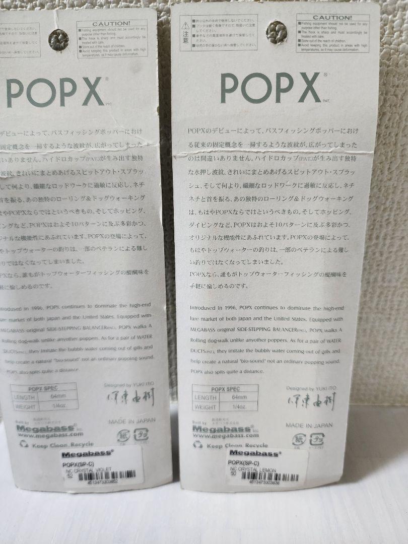 Megabass POP X 　ネオンコア　限定カラー 5個セット