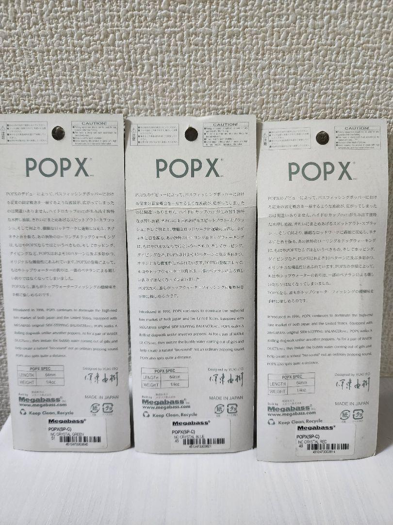 Megabass POP X 　ネオンコア　限定カラー 5個セット