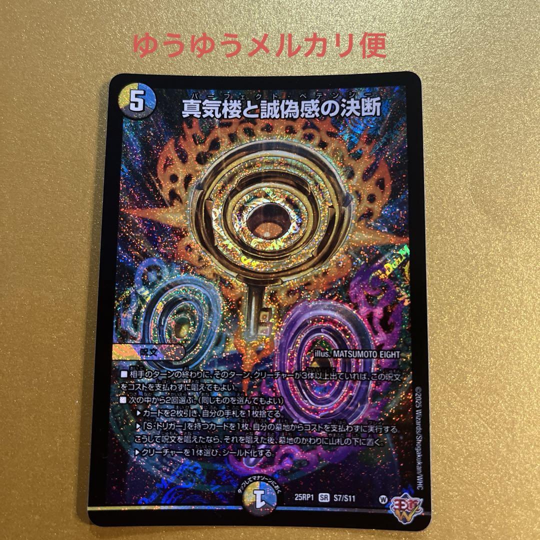 1〜2日発送 メルカリ便 真気楼と誠偽感の決断 パーフェクトペテンシー 4枚 真気楼と誠偽感の決断 パーフェクトペテンシー - メルカリ