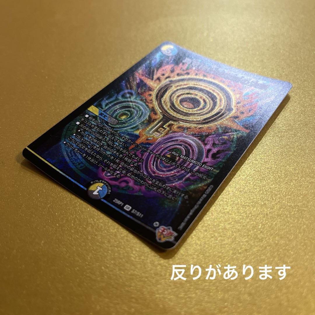 デュエマ 真気楼と誠偽感の決断 パーフェクトペテンシー デュエマ 真気楼と誠偽感の決断 パーフェクトペテンシー
