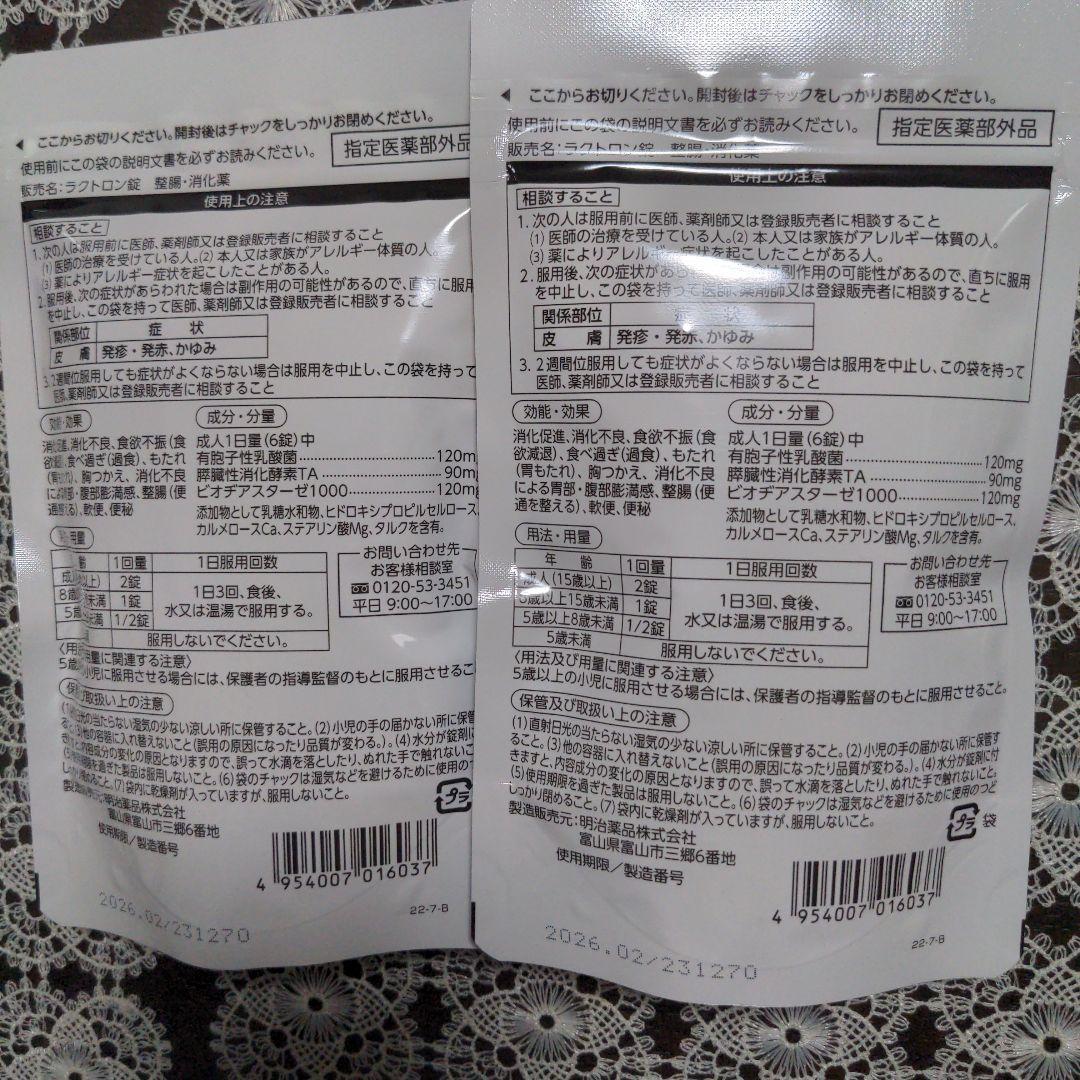 新品・未開封】明治薬品 ラクトロン 180錠×2袋 - メルカリ