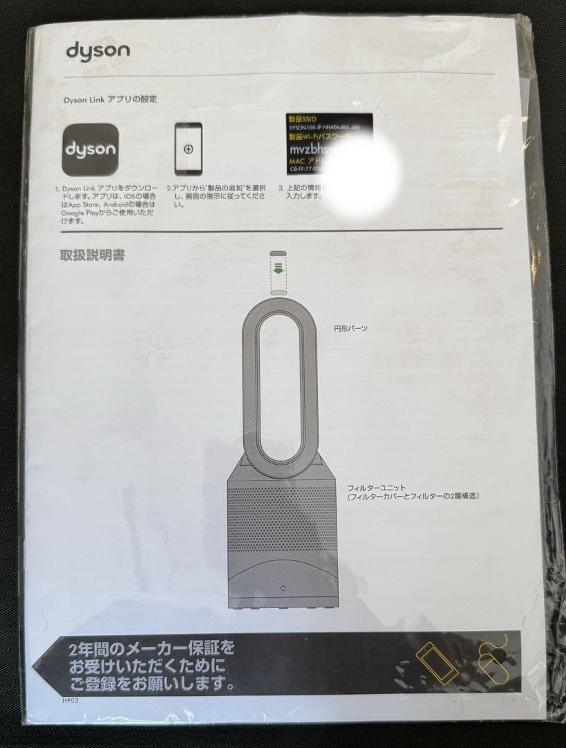ダイソン Pure Hot+Cool Link HP03 IS 空気清浄機　暖房
