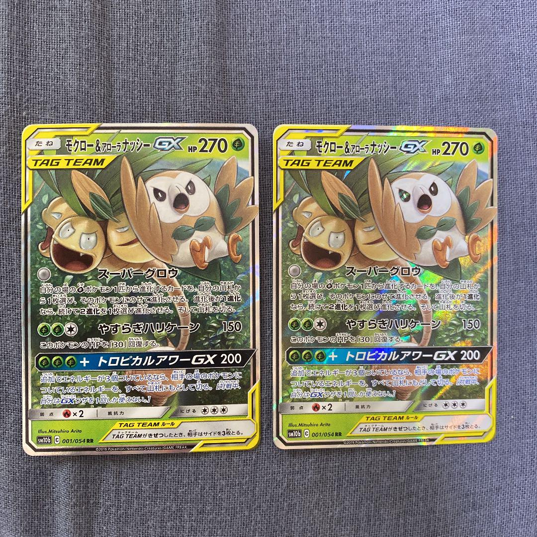メルカリ ポケモンカード モクロー アローラナッシーgx ポケモンカードゲーム 1 111 中古や未使用のフリマ メルカリ ポケモンカード モクロー アローラナッシーgx ポケモンカードゲーム 1 111 中古や未使用のフリマ