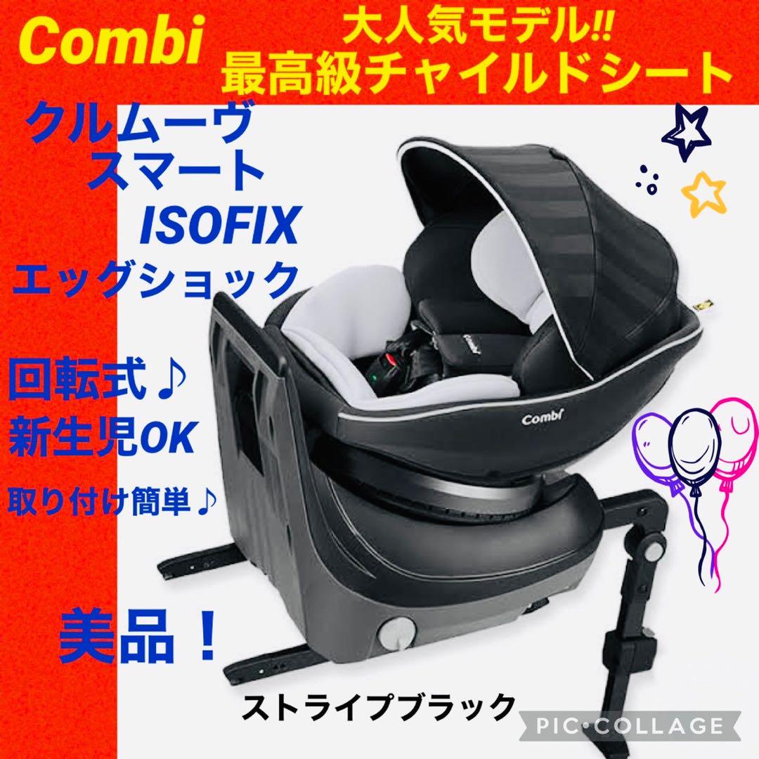コンビ チャイルドシート クルムーヴスマート JJ-600 ネイビーISOFIX
