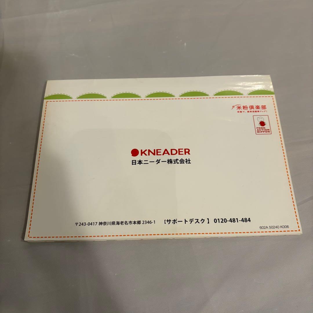 生地こね機 ホワイトやや傷や汚れあり