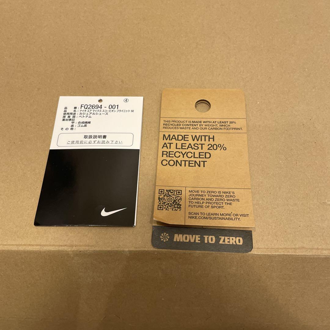 靴 nike airmax scorpion 27.5