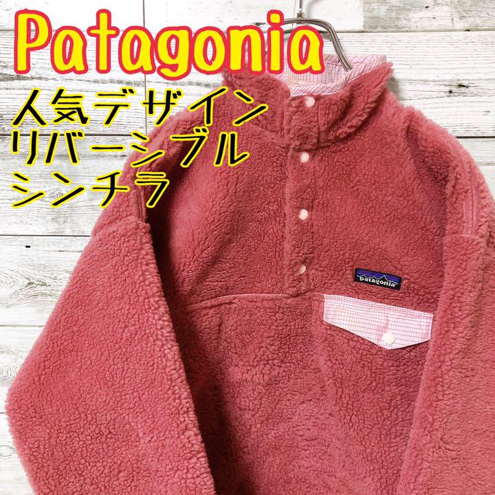 【リバーシブル】 patagonia パタゴニア シンチラ スナップT ピンク
