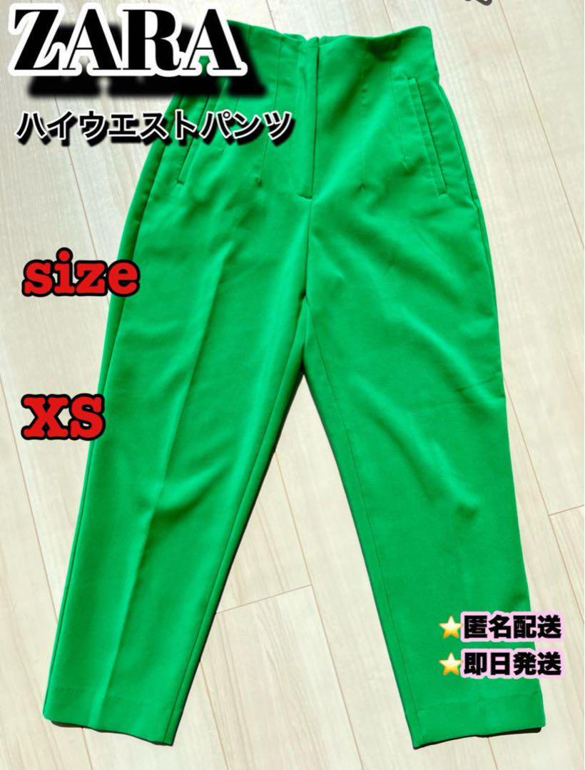 値下げ❗️美品【ZARA】ハイウエストパンツXSサイズ／グリーン