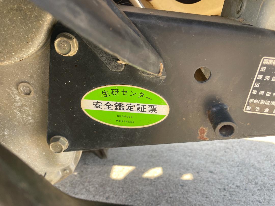 【リョウ】クボタ ミニ耕うん機 管理機 TRS60
