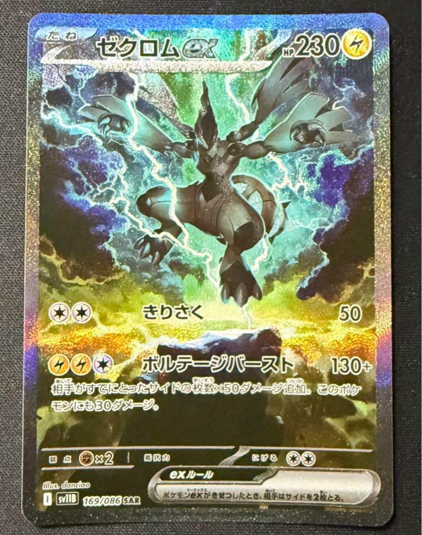 美品 ゼクロムex SAR ブラックボルト 即購入⭕️