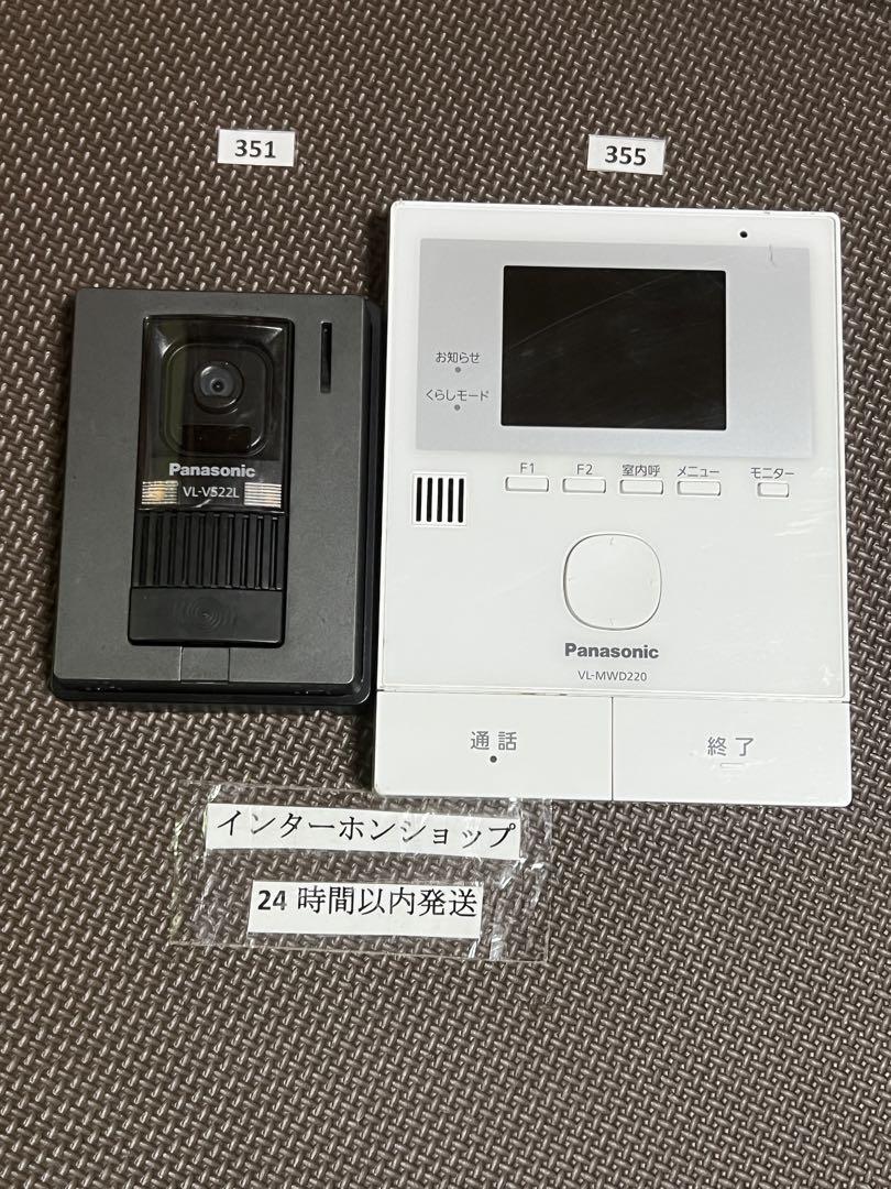 351-355パナソニックインターホンセットVL-V522L VL-MWD220