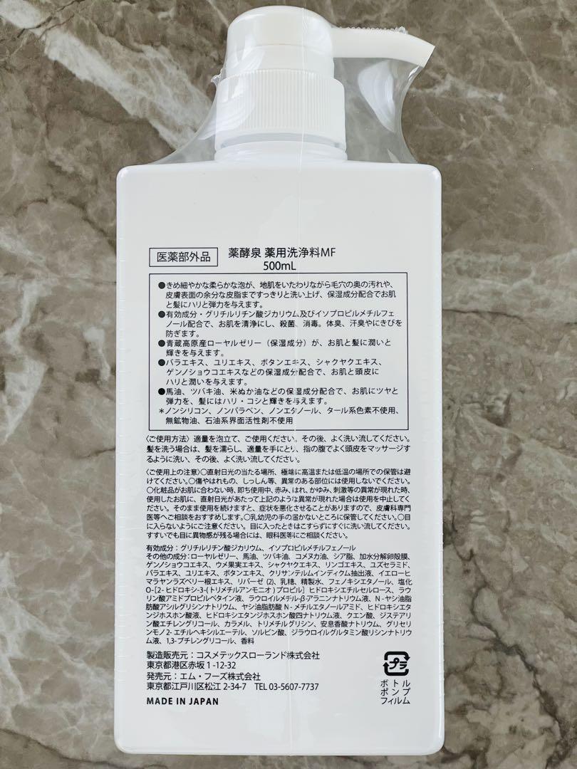 新品未開封　薬酵泉　薬用洗浄料　500ml×2本セット　エムフーズ