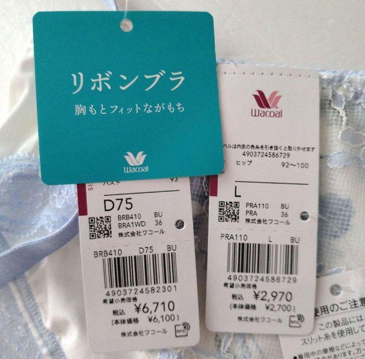 【新品】ワコール《リボンブラ》胸もとフィットながもち D75/L