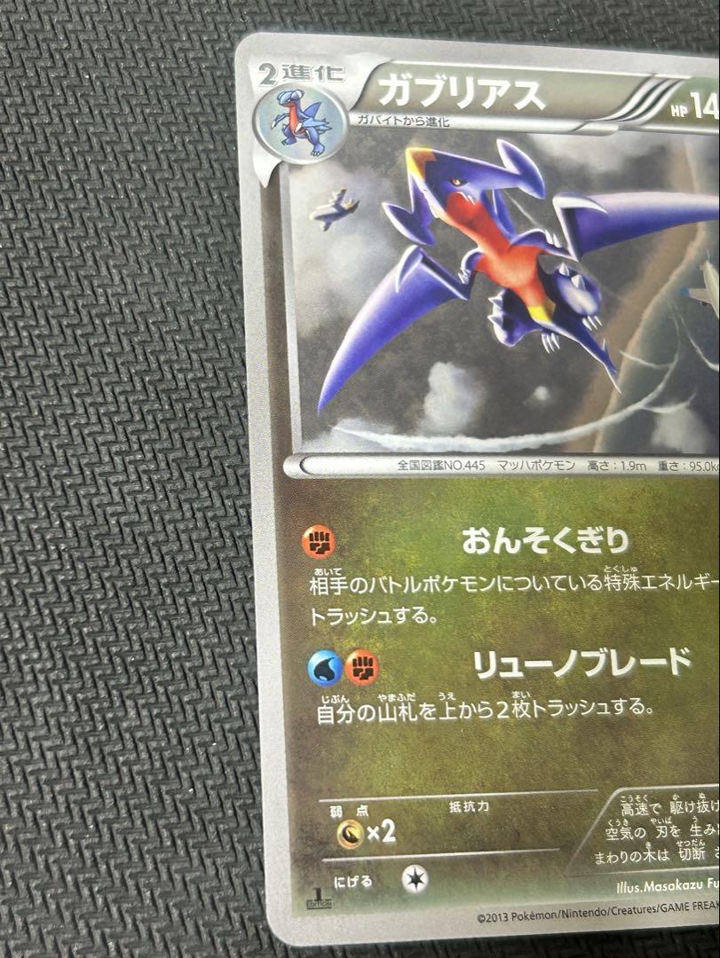 ポケモンカード　ガブリアスミラー　EBB