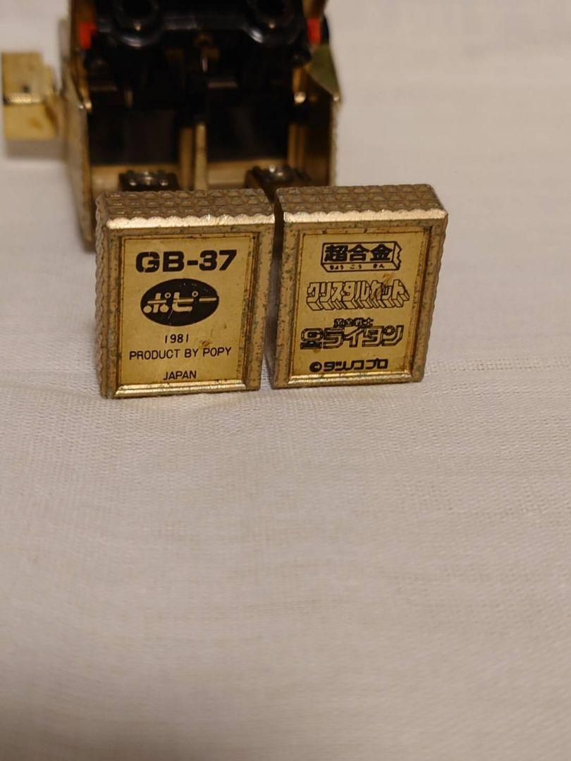 超合金 黄金戦士ゴールドライタンシリーズ