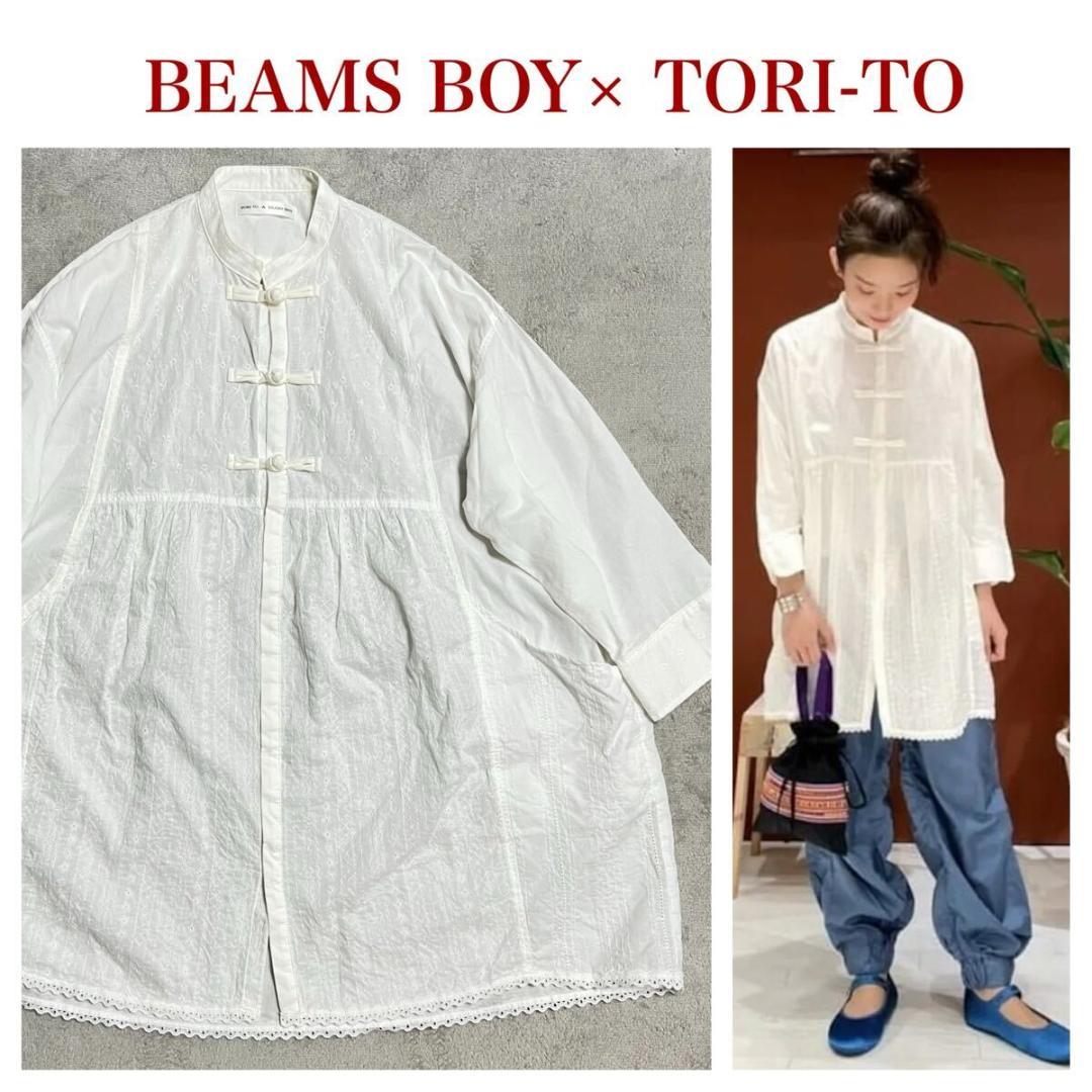 美品 BEAMS BOY × TORI-TO チャイナブラウス R-7656
