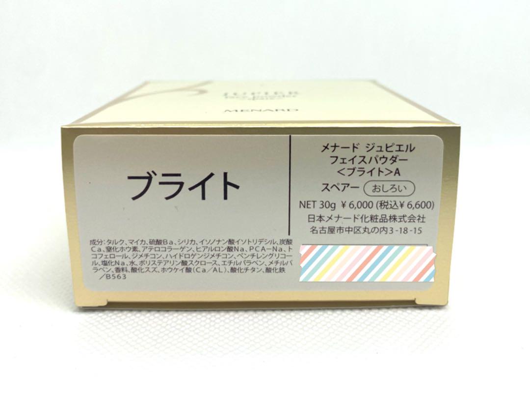 メナードジュピエルフェイスパウダー〈ブライド〉 30g本体 kaityanomise_menard5081