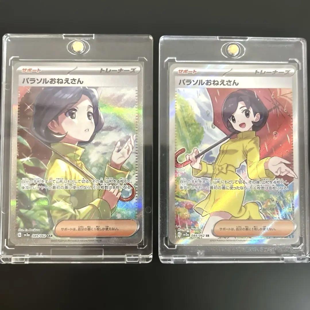 ポケモンカード　パラソルおねえさんSAR SR★マグネットローダー付き