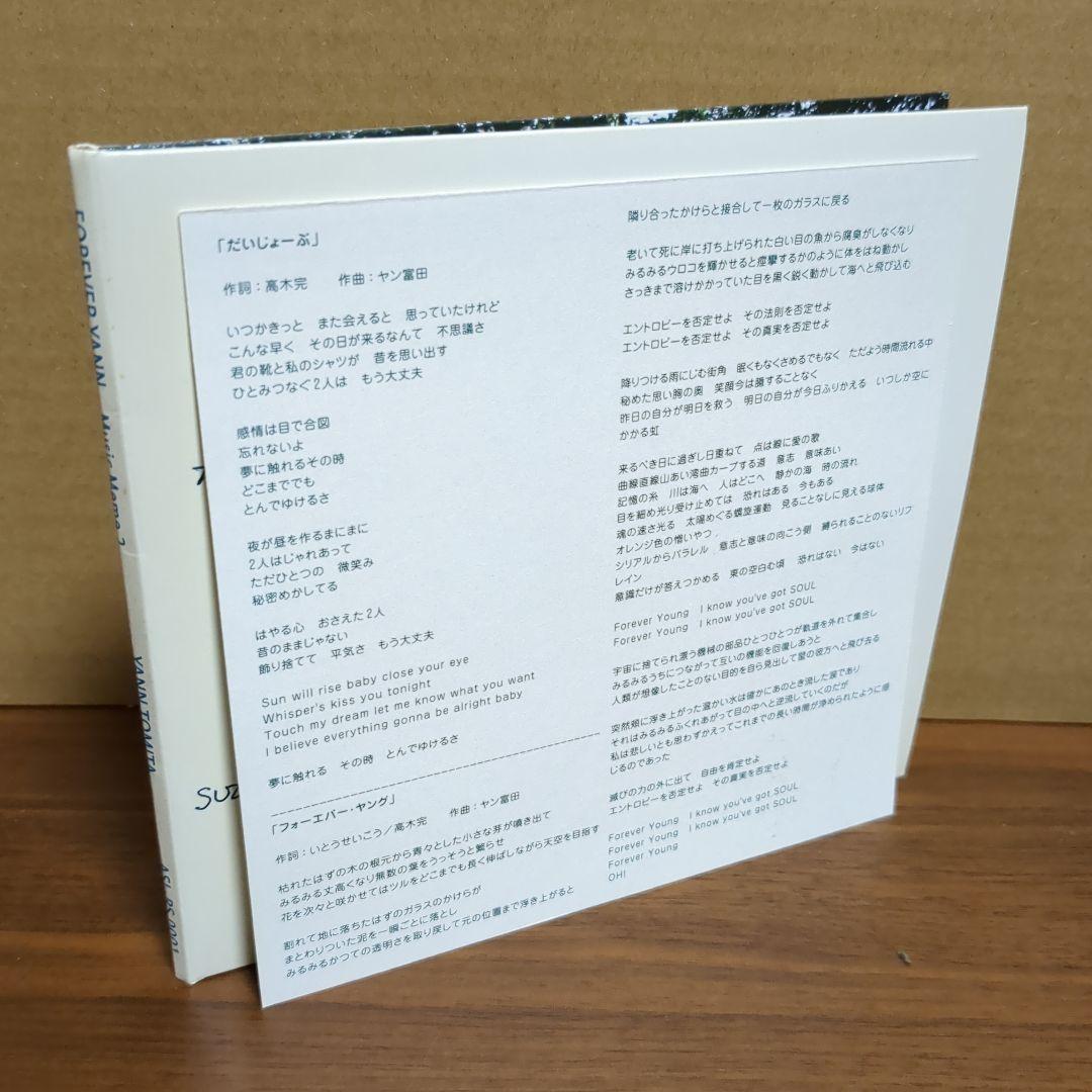 Amazon.co.jp: フォーエバー・ヤン ミュージック・ミーム2