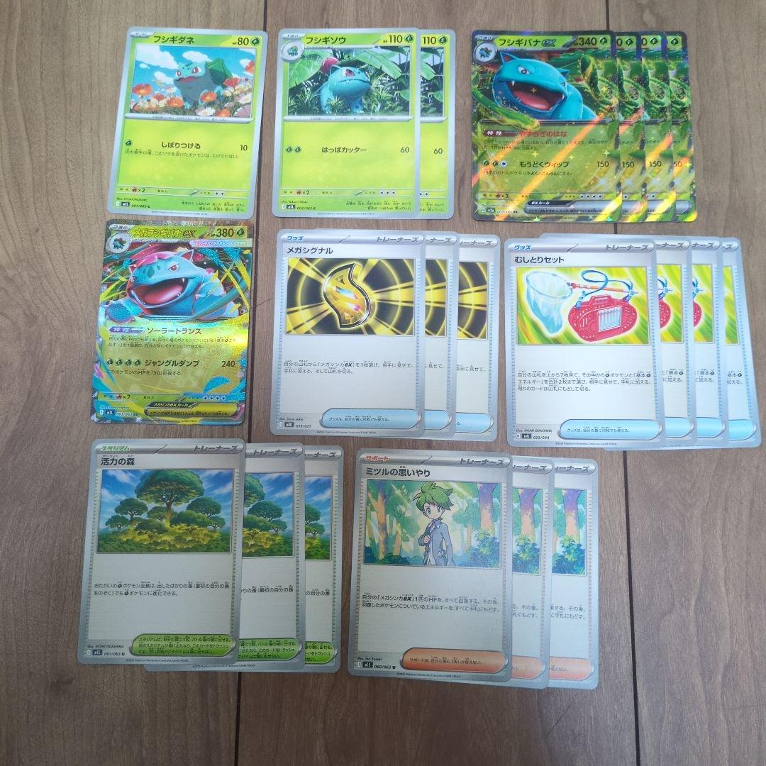 フシギダネ フシギソウ フシギバナexセット - メルカリ