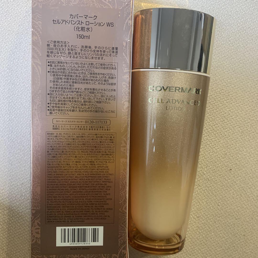 新品未使用カバーマーク　ローション　化粧水　150ml